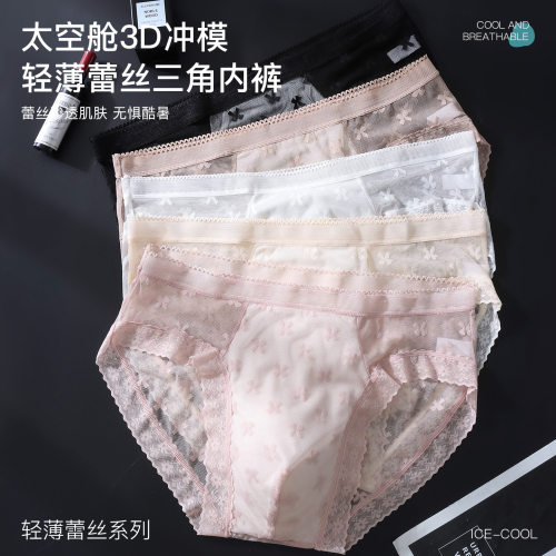 外贸品质男士蕾丝透气三角裤