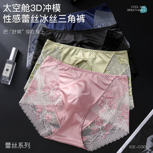 冰丝缎面男士低腰蕾丝透气三角裤