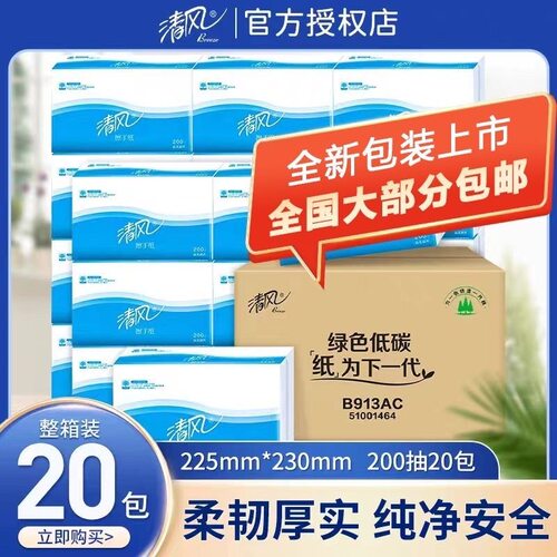 清风擦手纸B913AC卫生间洗手三折抽取式吸水纸20包200抽加厚纸巾