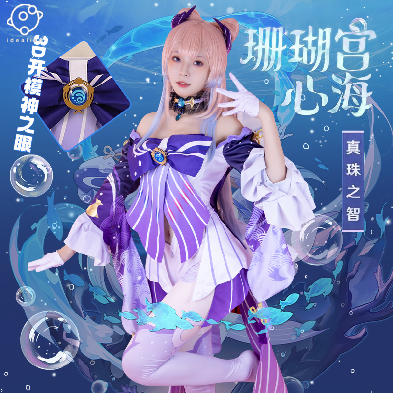 原神珊瑚宫心海cos服理想动漫