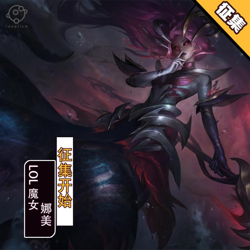 理想英雄联盟魔女娜美cos服