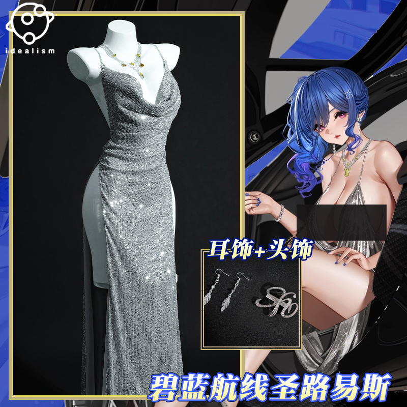 理想碧蓝航线圣路易斯cos服