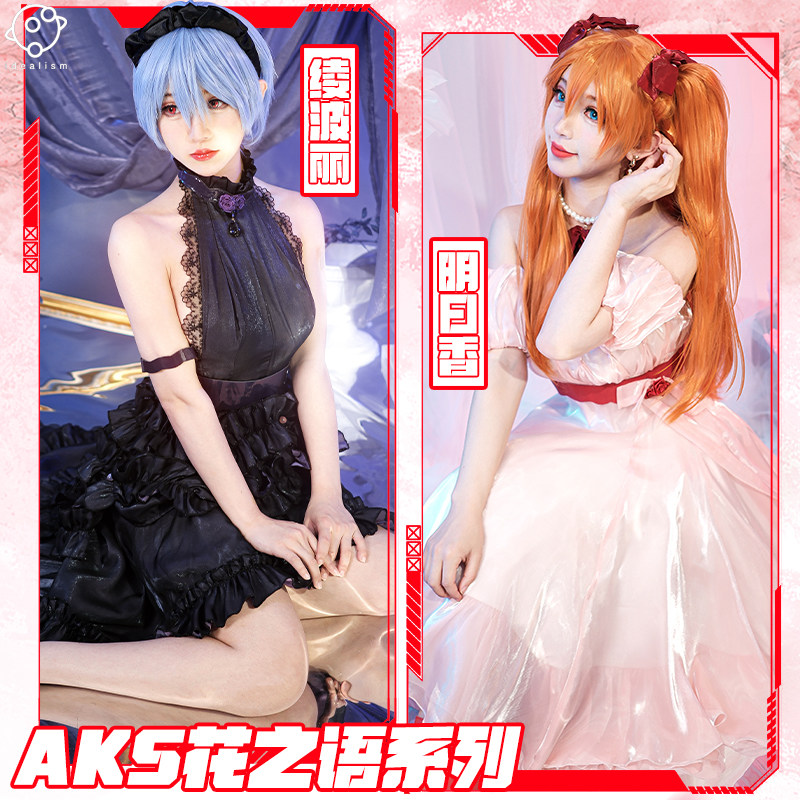 理想新世纪福音战士ASK花之语明日香cos服绫波丽cosplay服装礼服