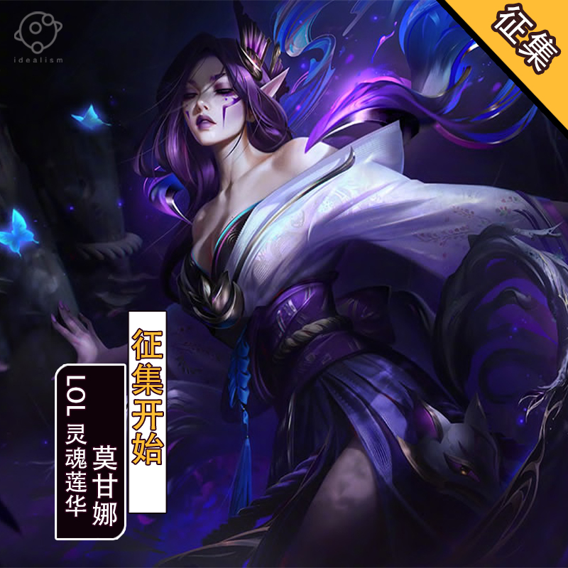 理想英雄联盟灵魂莲华莫甘娜cos