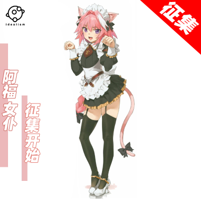 理想FGO女仆阿福cos服