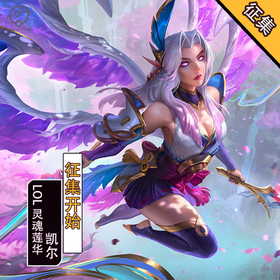理想英雄联盟灵魂莲华凯尔cos服