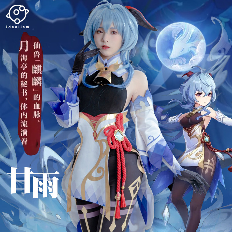 理想 原神cos服王小美甘雨cosplay女装椰羊cosplay动漫服装女全套