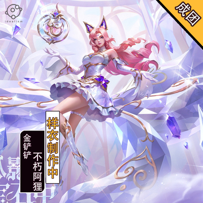 理想金铲铲不朽阿狸cos服