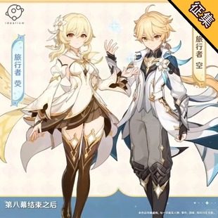 【定金】理想 原神cos服复地重天 旅行者 空 荧cosplay服装c服女