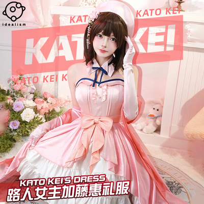 理想路人女主礼服加藤惠cos服