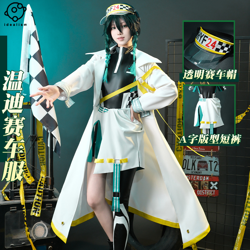 理想原神温迪cos服赛车服机车服