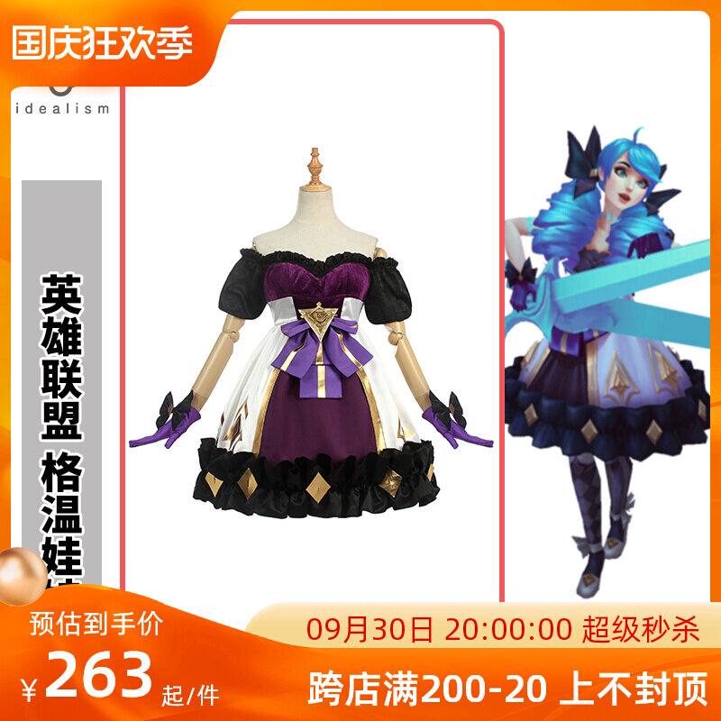 【清仓特价】英雄联盟lol灵罗娃娃 格温cos服游戏动漫cosplay服装