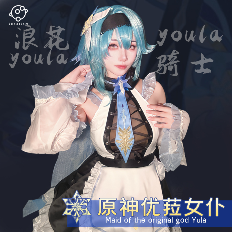 理想原神优菈女仆cos服
