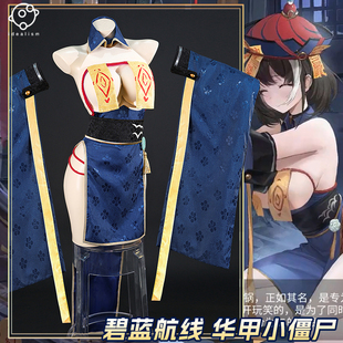 理想 碧蓝航线cos服 换装 欢乐喜庆僵尸夜 华甲cosplay服女小僵尸