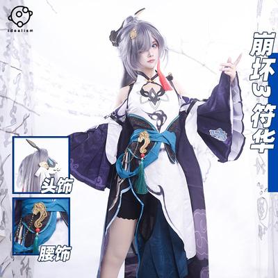 理想崩坏三云墨丹心符华cos服