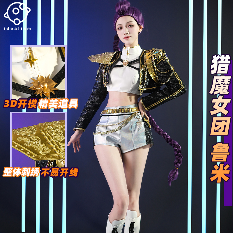 理想猎魔女团打歌服鲁米cos服
