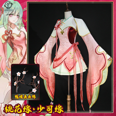 王者荣耀桃花缘瑶少司缘cos服