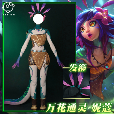 理想英雄联盟万花通灵妮蔻cos服