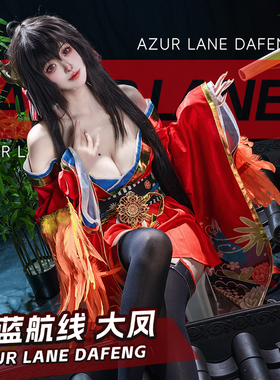 理想 碧蓝航线cos服大凤cosplay服装动漫航空母舰游戏c服女装全套