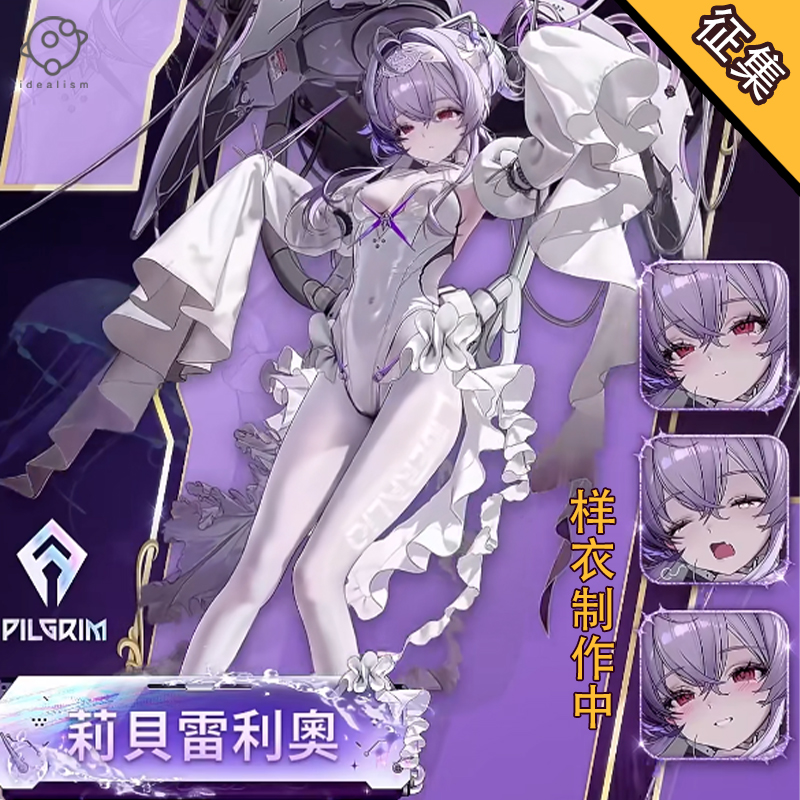 理想nikke水母莉贝雷利奥cos服