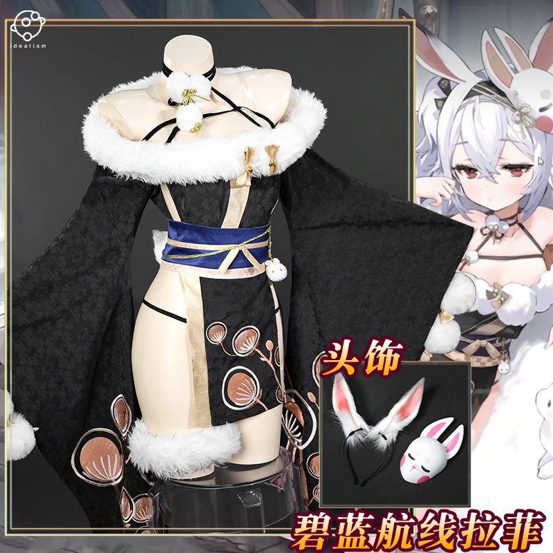 理想碧蓝航线换装拉菲cos服