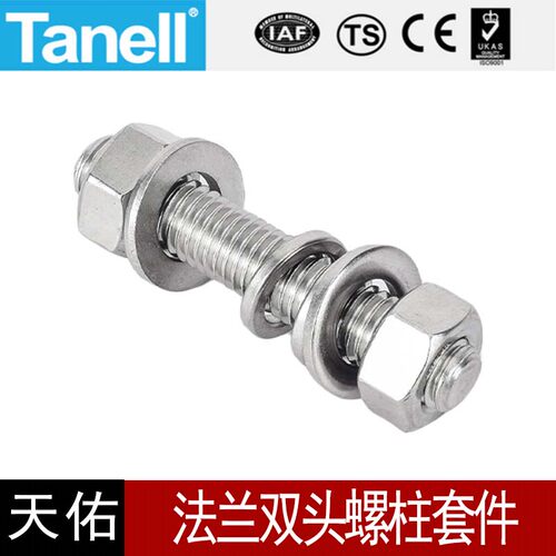 tanell法兰双头螺栓套件