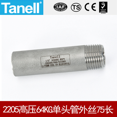 Tanell2205单头管外丝64KG75长