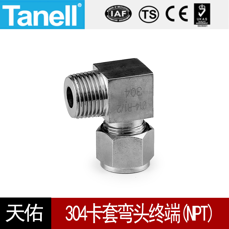 TANELL卡套弯头终端NPT