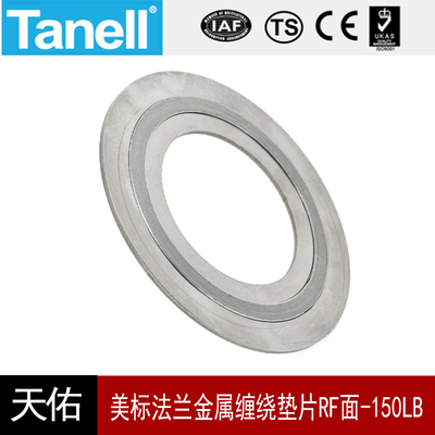 tanell法兰金属缠绕垫片RF-150LB