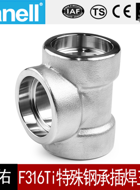 F316Ti承插焊三通