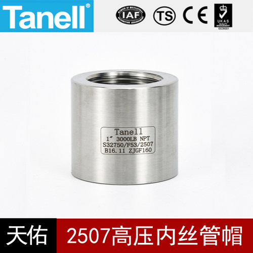 tanell2507高压内丝管帽