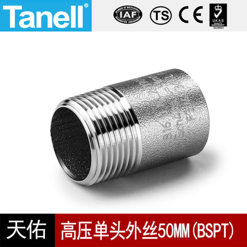 单头管外丝tanell高压