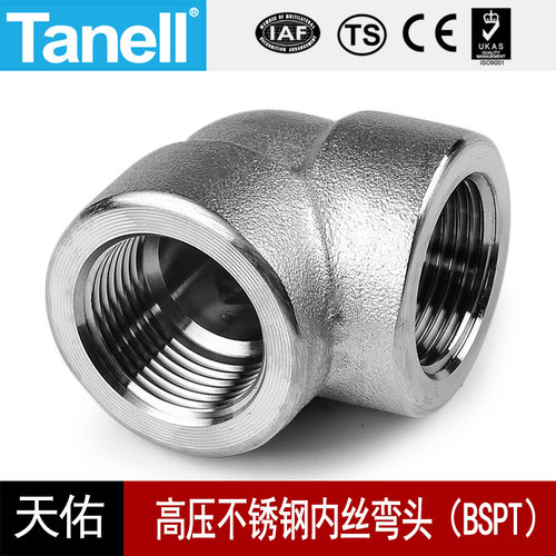 内丝弯头BSPTtanell耐140KG