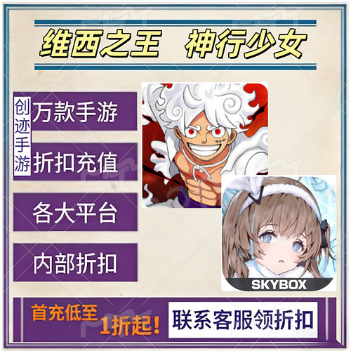 维西之王 神行少女首充号折扣号内部福利号特权号优惠充值代充