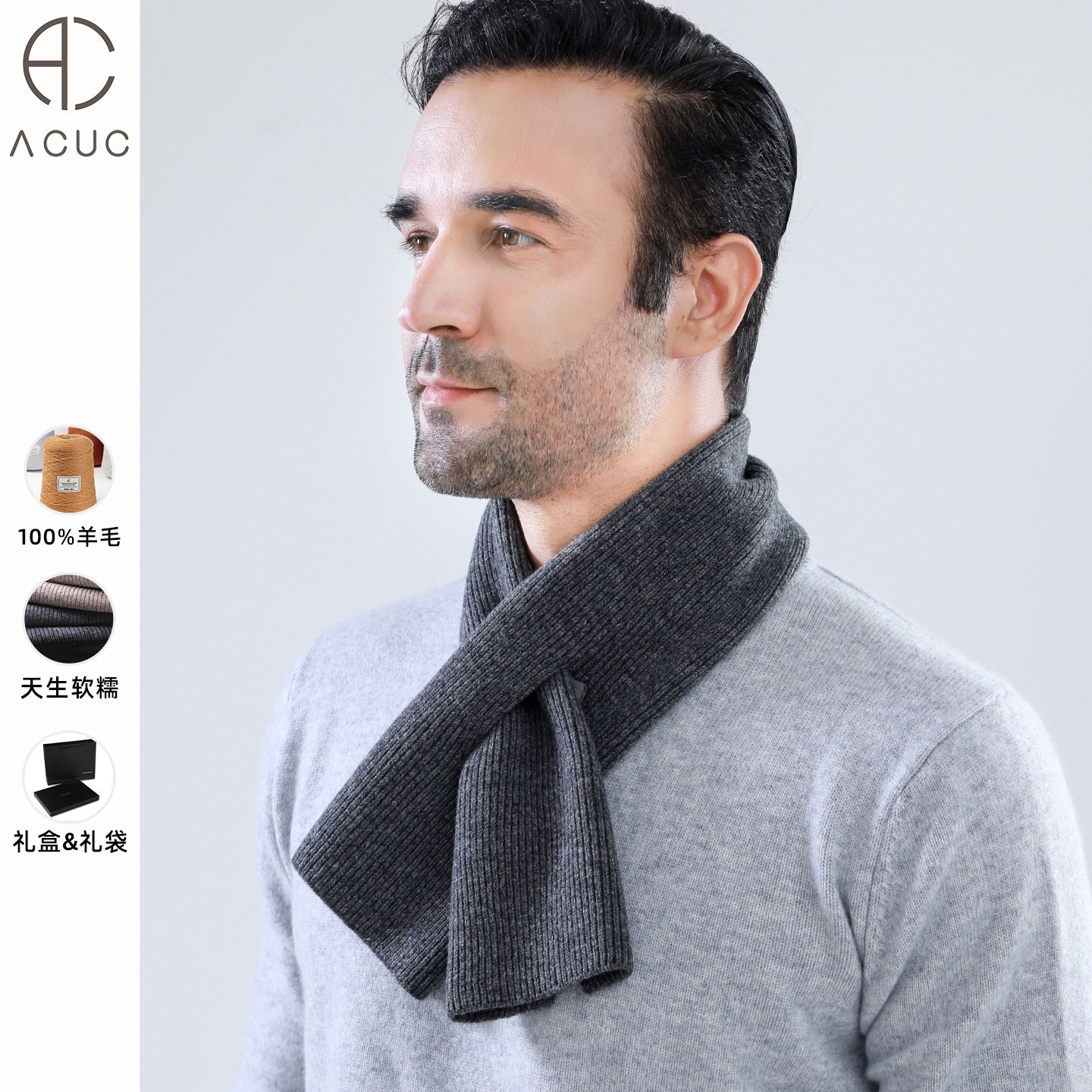 ACUC纯羊毛短款男士百搭针织围巾