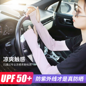 ACUC防晒袖套女夏季开车防紫外线冰袖冰丝薄款手袖长款凉感护臂套
