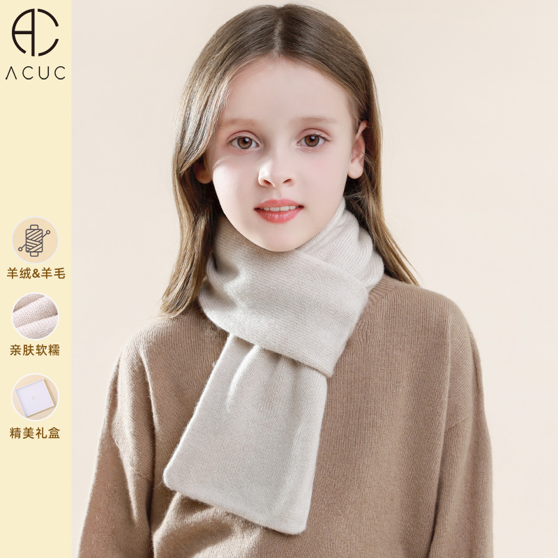 ACUC儿童羊绒围巾冬男孩针织保暖围脖女童秋冬季纯色短款宝宝围巾