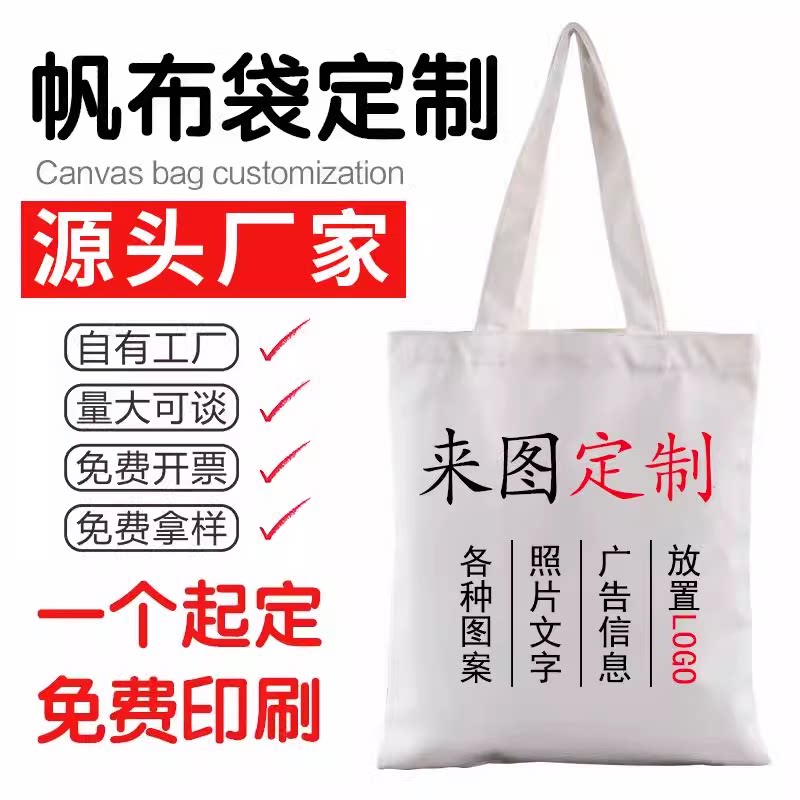 帆布袋定制logo环保手提袋购物袋定做图案企业广告棉布帆布包订做