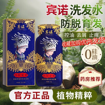 宾诺防脱育发洗发露生发增发洗发水控油蓬松何首乌洗头水官方正品