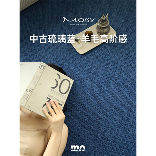 陌希 色彩大师作 琉璃蓝包豪斯覆古地毯客厅羊毛茶几现代中古高级