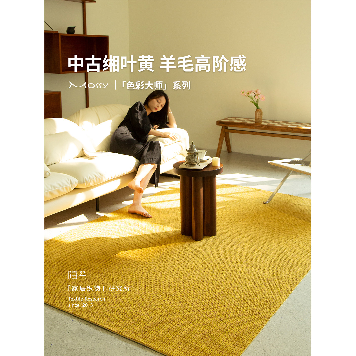 陌希 色彩大师作 缃叶黄色复古地毯客厅羊毛茶几现代中古高级氛围