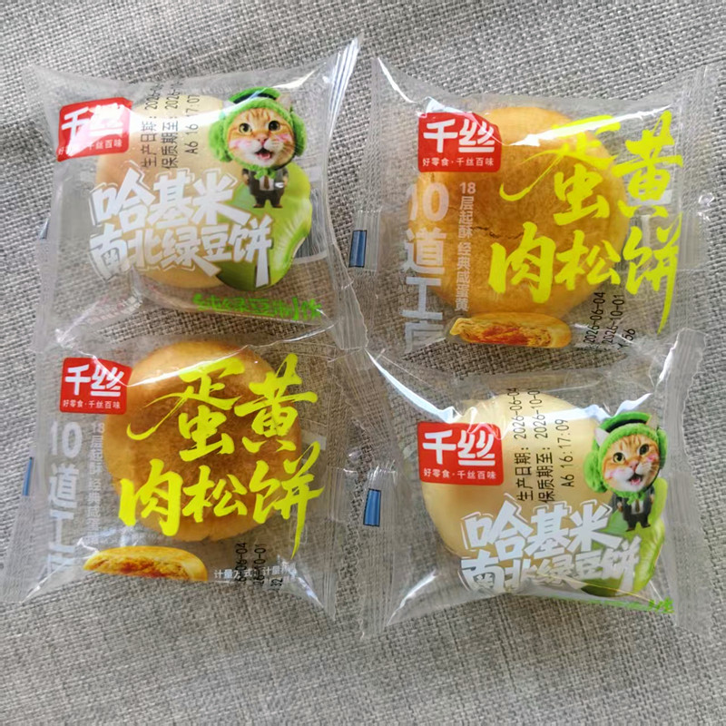 千丝蛋黄肉松饼哈基米南北绿豆饼散称独立小包装早餐代餐糕点零食