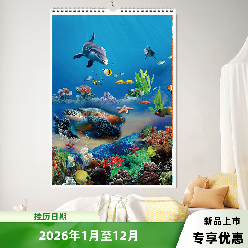 2026年海底世界儿童免撕家用月历