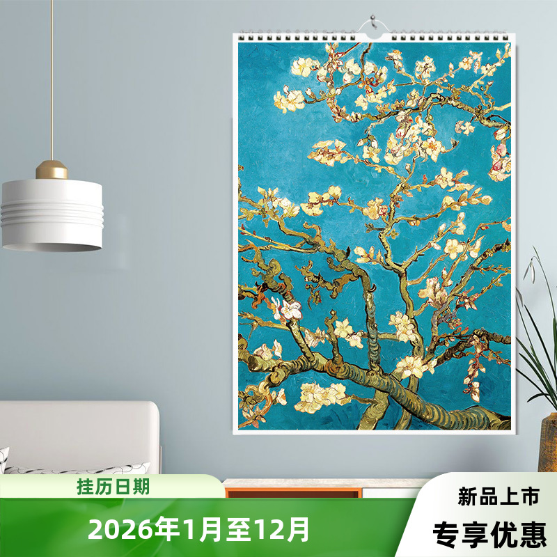 2026年竖款挂历名画油画定制家用