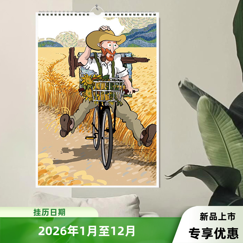 2026年挂历精美梵高创意插画