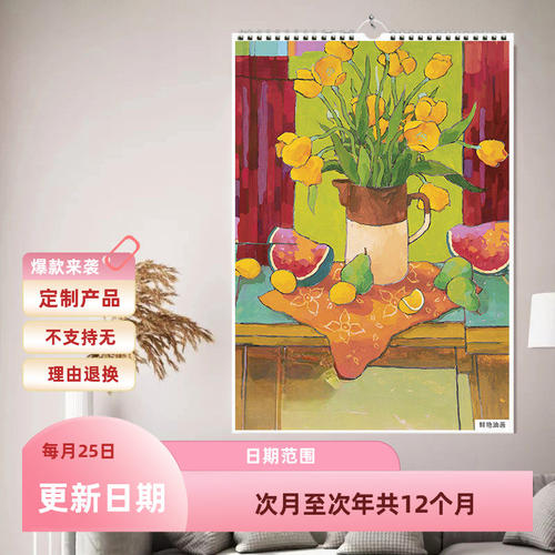挂历2026年鲜艳油画水彩画花卉翻页新款家用挂墙月历年历日历台历