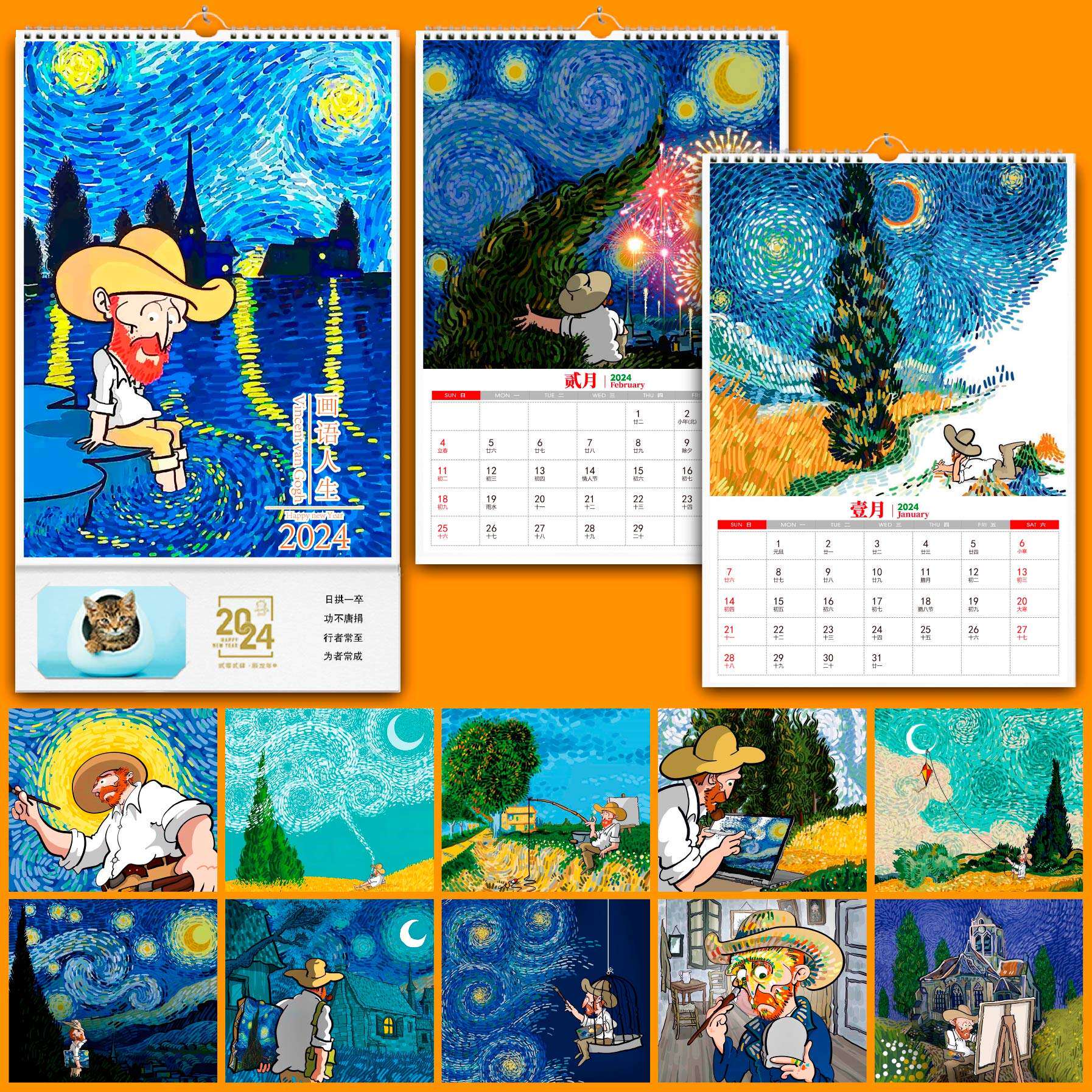 2024年画语人生2插画梵高精品高清印刷定制家用格子竖款月历挂历
