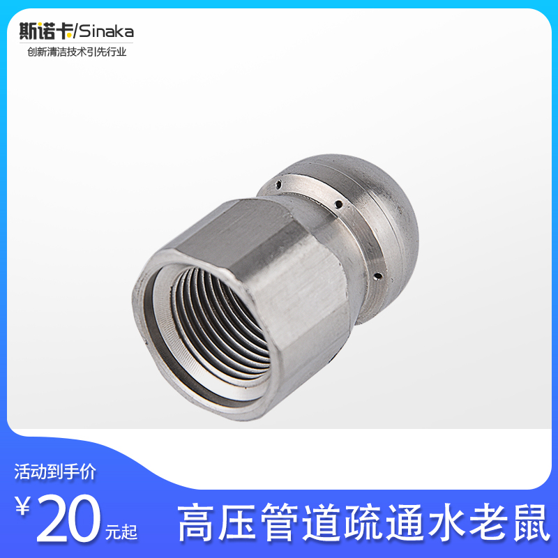 高压喷嘴水老鼠前一后三地喷水管道冲洗疏通喷头清洗机配件老鼠头