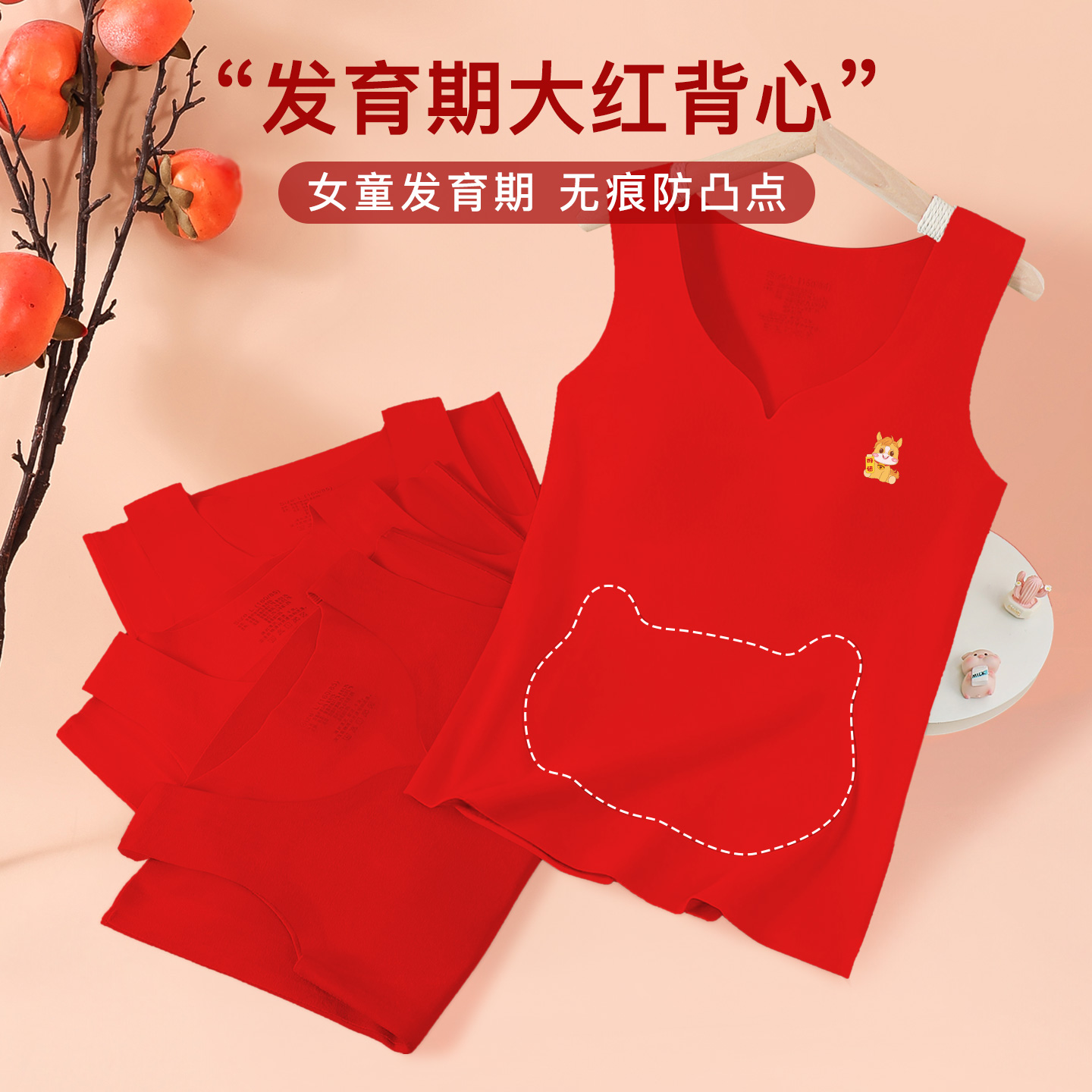 女童小背心发育期第二阶段德绒