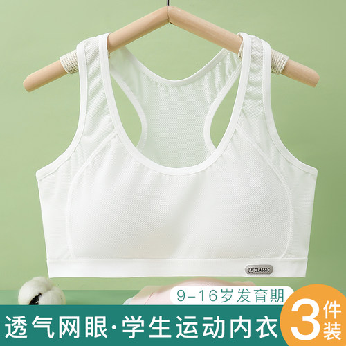 恏姿然初中学生运动内衣二阶段
